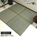 【お買い物マラソン期間限定クーポン】 畳 82 置き畳 畳 軽量 半畳 ふんわり畳 フロアー畳 椿 82×82×1.7cm 約900g 12枚セット 置き畳 女...