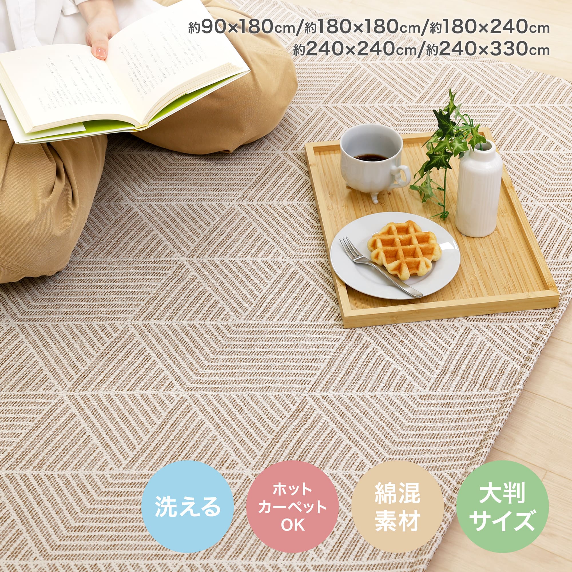 【お買い物マラソン5%OFFクーポン配布中】 ウォッシャブルラグ ラグ 洗えるラグ ラ...