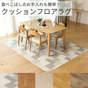 ダイニングラグ ラグ マット ラグマット ダイニングマット ダイニング用 へこみ防止 クッションフロア フローリング ラグマット 木目 夏用 床材 食べこぼし ...