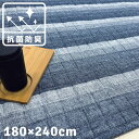 【お買い物マラソン期間限定クーポン】 ラグ マット ラグマット ウレタン 手洗い 北欧 180×240 キルティング カーペット ニットラグ おしゃれ 西海岸 ...