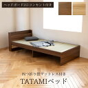 畳ベッド シングルベッド コンセント付き 棚付き 宮付き 木製 い草 ベッド下収納 モダンテイスト 収納引出し2個付き 和 畳小上がり ベッド用畳 木製ベッド ...