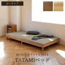 畳ベッド シングル ローベッド ベッド 畳小上がり ベッド用畳 畳 い草 ベッド 天然素材 快適 一人暮らし 四つ折り 折り畳マットレス W104.3×D214...
