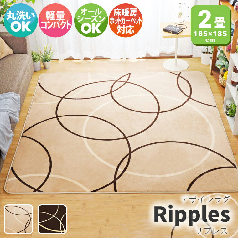 洗えるラグ ホットカーペット対応 2畳 185×185cm 厚手 カーペット サークル 北欧 ウレタン10mmカバー ..