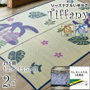 【江戸間　五八間　1.5畳　約135cm×185cm　送料無料　速乾バスマットプレゼント!!】紋織『ティファニー』　ブルー ふんわり裏張り加工　除湿　抗菌　消臭畳の日焼け防止　涼しい　い草　 いぐさ　い草　ござ　茣蓙　御座　上敷き