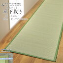 国産 いぐさ オーダーメイド対応 廊下敷き 幅80cm 長さ451cm~500cm お客様の好きな長さでカットします。【沖縄・北海道その他離島は別途送料がかかります】消臭 除湿 天然素材 別府 おしゃれ 諸目織 玄関敷き