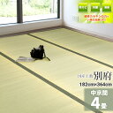 【Ilusa Worldの独自技術!】【国産】 緑茶 カテキン 吹付加工 い草 4畳 上敷き ござ【中182cm×364cm】 『別府』茣蓙 天然 イ草 ラグ 敷物 畳の上に敷くもの い草ラグ 自然素材 いぐさ 座敷 フローリング 布団下 除湿 たたみ タタミ 三六間