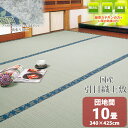 【ござ】 緑茶 カテキン 吹付加工 【団地間 10畳】 い草 上敷き 「大川」 畳表と同じ糸引織上敷 340×425cm 滑らない裏貼り付 【送料無料!】 公団サイズ 五六間 10帖 畳上敷き(3)