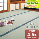 【国産】 緑茶 カテキン 吹付加工 糸引織 上敷き い草 4.5畳 ござ【江戸間 4.5畳 261cm×261cm】 『大川』茣蓙 御座 天然 イ草 ラグ 敷物 畳の上に敷くもの い草ラグ いぐさ フローリング 布団下 除湿 たたみ