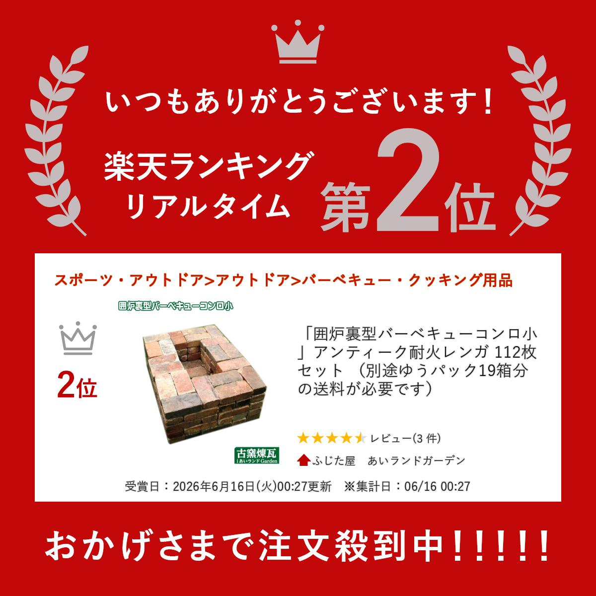 ＼楽天ランキング入賞／ 「囲炉裏型バーベキューコンロ小」 アンティーク耐火レン...