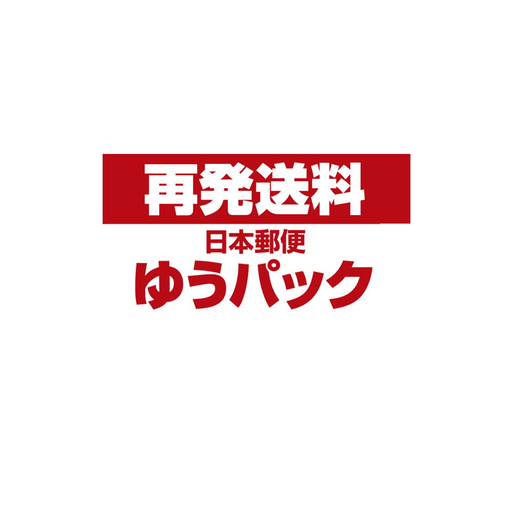 【沖縄県 再発送料】 ゆうパック(宅配便) 沖縄県への再発送のご依頼はこちらをご購入ください。