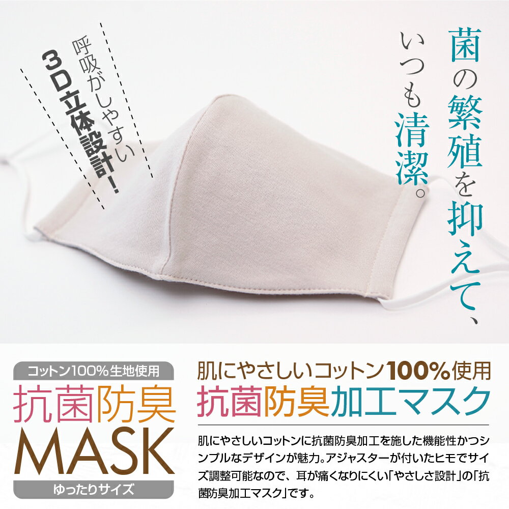 【39ショップSALE★5%OFF】 マスク 抗菌 防臭 花粉 3枚セット コットン100％ 感染対策 洗える カラー 布マスク 肌荒れ おしゃれ 花粉対策 おすすめ 二重 優しい肌心地 個包装 立体 ゆったりサイズ 送料無料