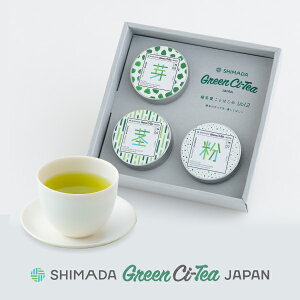 静岡県産 緑茶ギフト Green Ci-Tea Vol.2（敬老の日 グリーンシティ送料無料 お中元 夏ギフト プレゼント ギフト お茶 日本茶 静岡茶 茶葉 おしゃれ 贈り物 ご挨拶 お祝い 内祝い 人気 喜ばれる 誕生日 お土産 手土産 贈答品 40代 50代 60代 70代 80代）