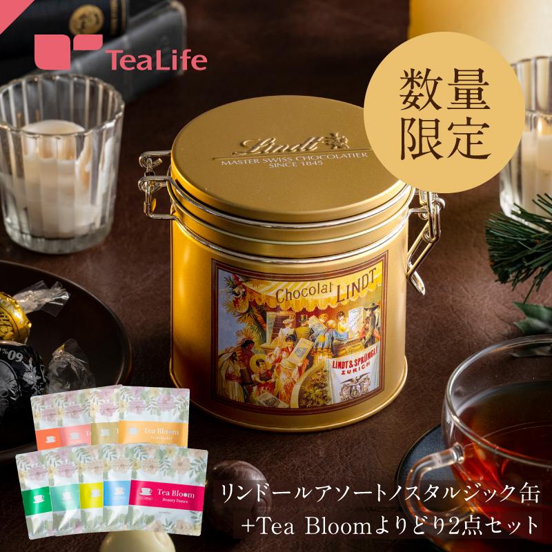 リンツ Lindt リンドール アソート ノスタルジック缶 ＋ Tea Bloom よりどり 2点セット ギフトセット チョコレート プレゼント ギフト バレンタインデー 2023 バレンタイン ハチミツ スイーツ お菓子 チョコ 詰め合わせ 紅茶 送料無料 高級チョコレート 誕生日 内祝