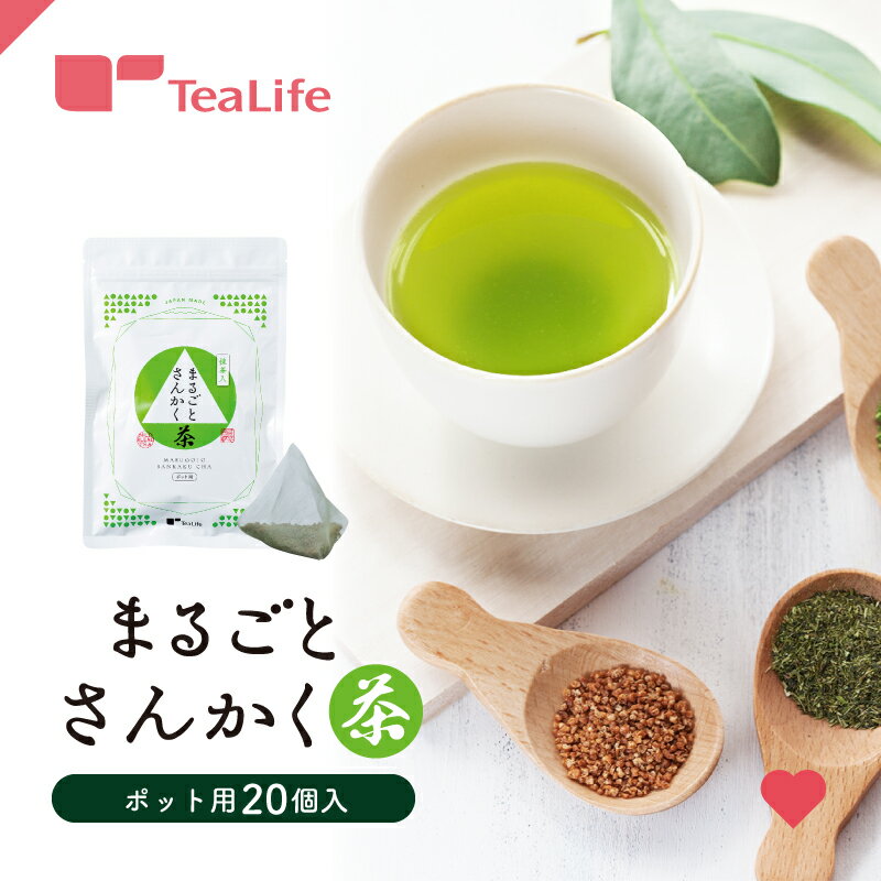 静岡茶 まるごとさんかく茶 ポット用 20個入　( 抹茶入り玄米茶 抹茶入玄米茶 緑茶 抹茶 静岡茶 深蒸し茶 水出し ギフト ご挨拶 来客用 ティーバッグ ) ティーライフ