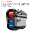 高低差 充電式 充電式 ゴルフ ゴルフスコープ 距離計測機 距離測定 レーザー距離計測器 ゴルフ距離計 ゴルフ用品 ケース コンパクト 飛距離 ミニ ピンモード...