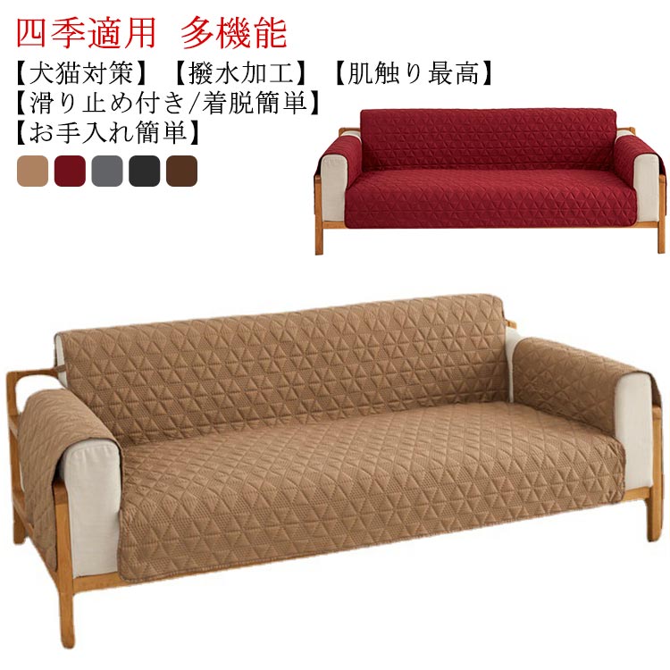 楽天ikeike0チェスト2人掛け 汚れ防止 撥水加工 マルチカバー ソファーシーツ 肘付き 3人掛け 犬猫対策 1人掛け 替えソファーカバー 滑り止め 傷防止 爪とぎ防止 犬猫用シート ソファー保護カバー かけるだけ 北欧 ペット対応 犬猫用シート 敬老の日 お中元 ソファーカバー
