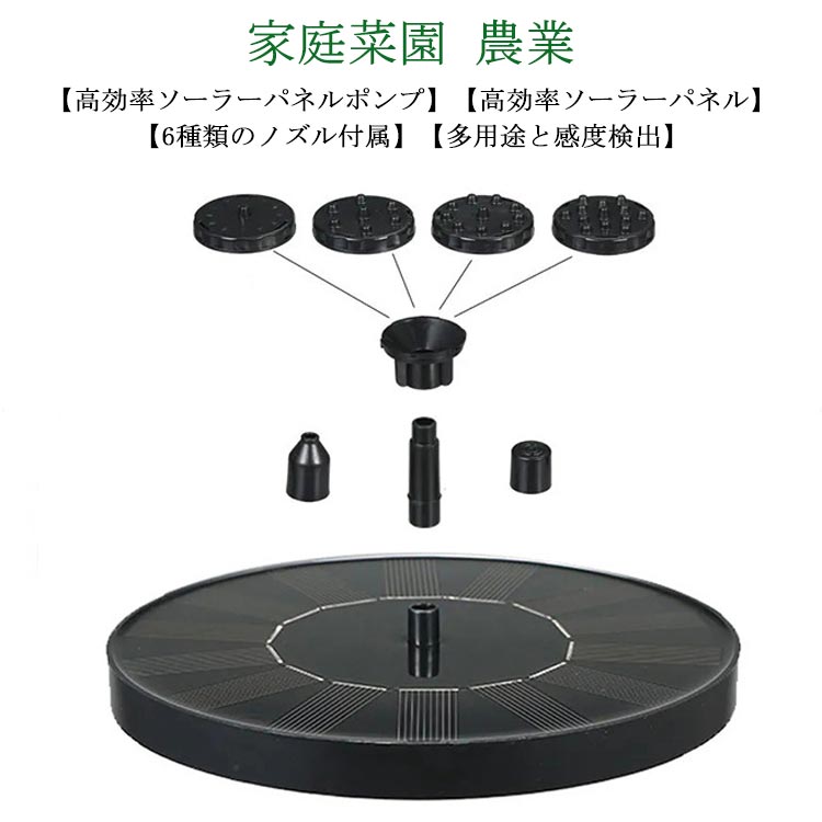 ソーラー噴水ポンプ 小型 太陽光充電 噴水 光センサー ソーラー充電式 ソーラー ウォーターポンプ 省エネ エコ 水ポンプ 酸素供給 丸型 浮力 浮力 ソーラーポンプ 水循環 庭の噴水用 水槽 プール用 池 屋外