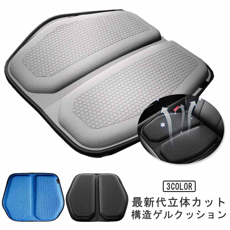 樂天商城 - 体圧分散 大きめ 車クッション ゲルクッション 特大 ゲルクッション クッション ジェルクッション ハニカム構造 姿勢矯正 通気性 車クッション オフィス 夏 折りたたみ式 持ち運び便利 47×46×2.5cm クッション 涼しい 爽やか シートクッション デスクワーク 車 座布団