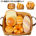 リアル ジャンボスクイーズ おもちゃ 8個セット おままごと カゴなし パン 食品サンプル 大きい かわいい ふわハニー ディスプレイ 香りつき カフェ インスタ用 パン屋さん 贈り物 ストレス発散 装飾 6個セット