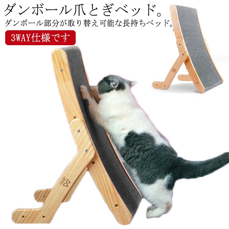段ボール ベッド 3way 爪とぎ ベット 爪とぎ 大きいサイズ 爪研ぎ 置き方3通り ペット用品 猫 ダンボー..