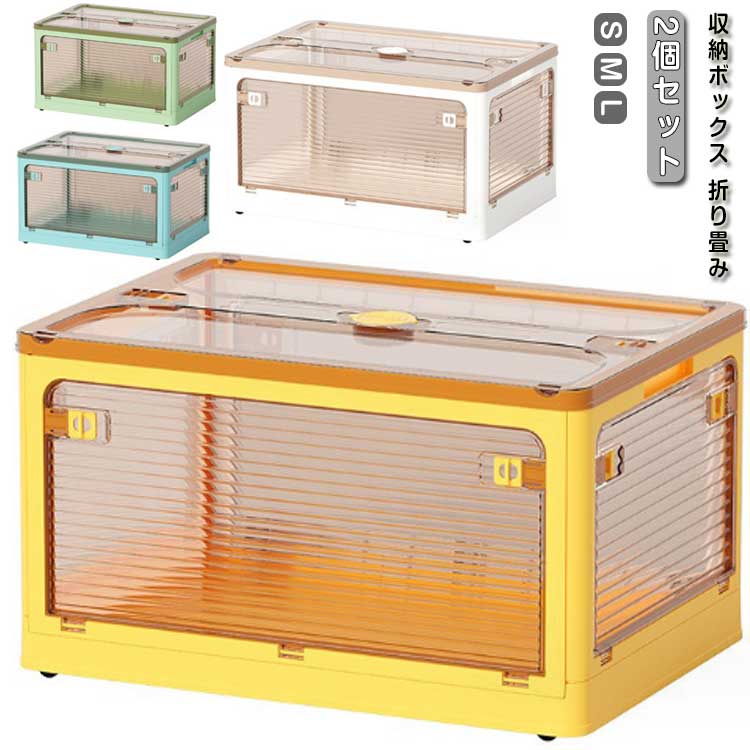 樂天商城 - 折り畳み 収納ボックス 折りコン 収納ケース 横開き 衣類整理 収納 家庭用 キャスター付 2個セット コンパクト 押し入れ フタ付き 大容量 折りたたみコンテナ 透明 書類 おもちゃ 折りたたみ 布団 衣類 防塵 防カビ 防湿 強い耐荷重 積み重ね可能 車用 収納コンテナ
