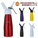 炭酸水メーカー ムース 発泡性の泡 ソーダメーカー 500ML エススパークリング CO2エス 押出器 アルミ合金 家庭用 菓子作り用 キッチングッズ 調理器具 製菓道具 クリーム絞り器