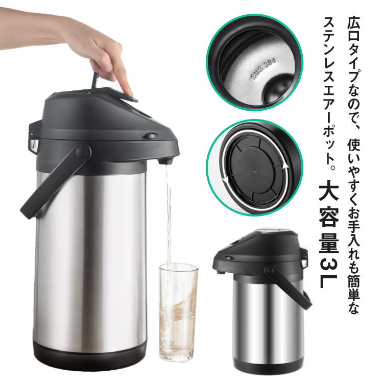 水たまり防止設計 3L 魔法瓶 大容量 手持ち付き 熱湯 押す 保温保冷 まほうびん ステンレスエアーポット 広口 保温ポット 360°底回転 卓上ポット 安全ロック設計 エアーポット ステンレス エアー式給湯 持ち運び便利 卓上 保温