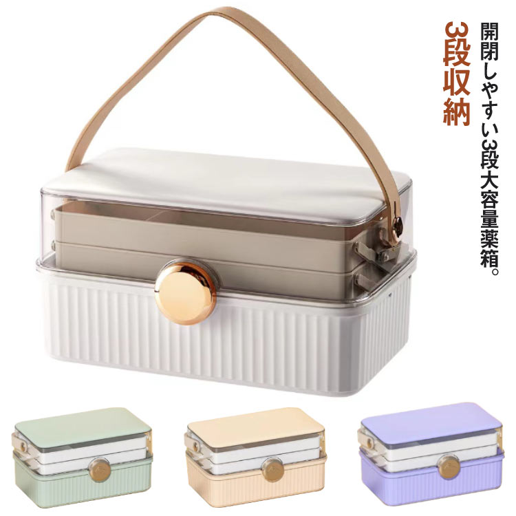 おしゃれ 大容量 薬箱 収納 くすり整理箱 シンプル おしゃれ 救急箱 薬入れ 薬ケース 収納ボックス 薬箱 日用品 仕切り 収納ケース たっぷり収納 家庭用 丈夫 小物入れ 持ち手付き 3段 救急BOX 便利グッズ クリア 緊急応急 応急処置 北欧風