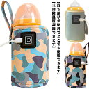 持ち運び ベビーミルク加熱 温乳器 ボトルウォーマー USB給電式 保温器 哺乳瓶カバー ミルク 折りたたみ 哺乳瓶ウォーマー 哺乳瓶ウォーマ 携帯型 哺乳瓶 ...