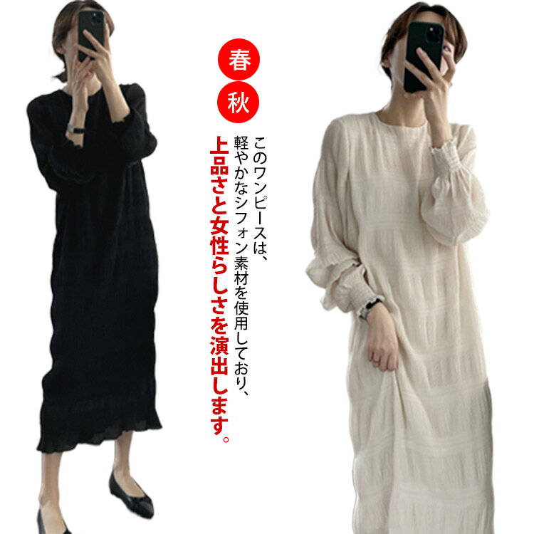 樂天商城 - 長袖 春 レディース 上品 きれいめ 秋 大人 シンプル 秋服 ロングワンピース プリーツワンピース ロング丈 ゆったり 体型カバー リラックス ナチュラル ワンピース ドレス 韓国ファッション 20代 30代 ワンピース