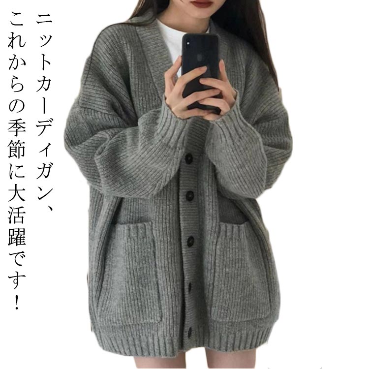 樂天商城 - カーディガン ニット ルーズ アウター 体型カバー リブ袖 暖かい ニットカーディガン セーター ロング丈 長袖 シンプル ゆったり 保温 レディース 大きいサイズ ポケット付き 可愛い 制服 冬 おしゃれ 韓国ファッション 秋服 春 秋 秋冬