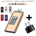 tbVhCu USB 256GB usb 256gb p\R tbV X}z eʕs ^ 4in1 iOS e iPhone/Android/PCΉ iPad USB3.0Ή micro pUSB[ iphoneptbV ʐ^ۑ 