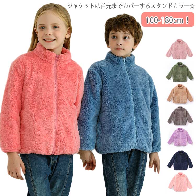 樂天商城 - キッズ ジュニア コート アウター 子供服 ボア ガールズ 男の子 防寒 あったか フリース もこもこ 女の子 ボーイズ ジャケット ジップアップ 無地 100-180cm 秋 冬 部屋着 通学 通園 ジャケット