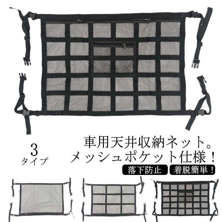 ネット 便利グッズ カーゴネット 収納ネット 収納 荷物 天井収納 落下防止 ネット ラゲッジネット ルー..