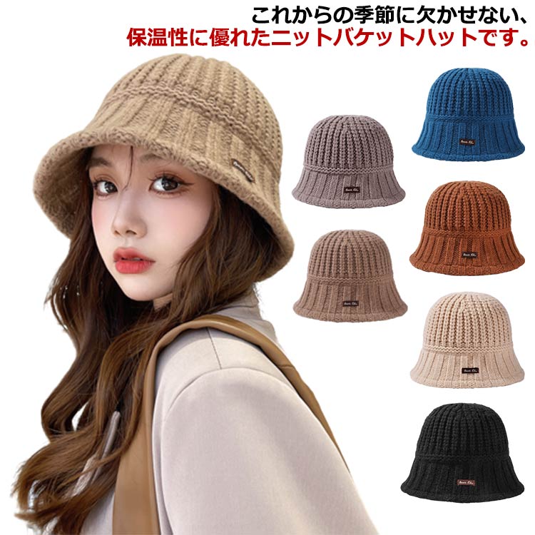 樂天商城 - 秋冬帽子 防寒 ニット帽子 小顔効果抜群 レディース 韓国ファッション 帽子 バケットハット おしゃれ 可愛い帽子 秋帽子 人気 お洒落 洗える 通勤 通学 デート つば広 ニットハット 保温性 暖か レディースキャップ
