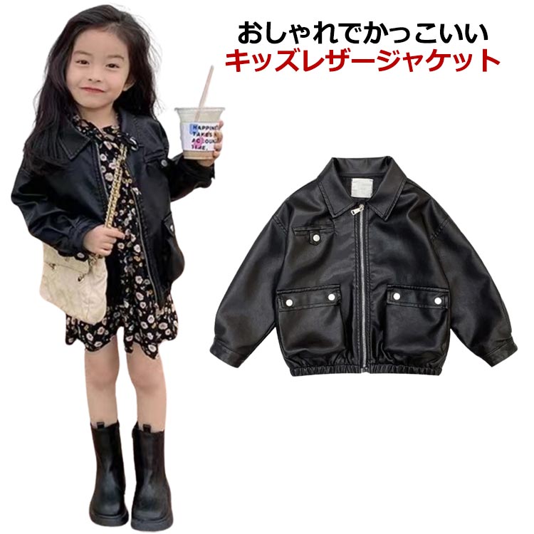 【新品未使用タグ付き】ゴートゥーハリウッド レザージャケット キッズ120cm 楽天市場】レザー ジャケット（キッズ・ベビー・マタニティ）の通販