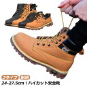 先芯入り レディース ハイカット 2タイプ つま先保護 メンズ つま先 ハイカット 先芯入り ブーツ おしゃれ 安全靴 大きいサイズ 安全靴 スニーカー ハイカ...