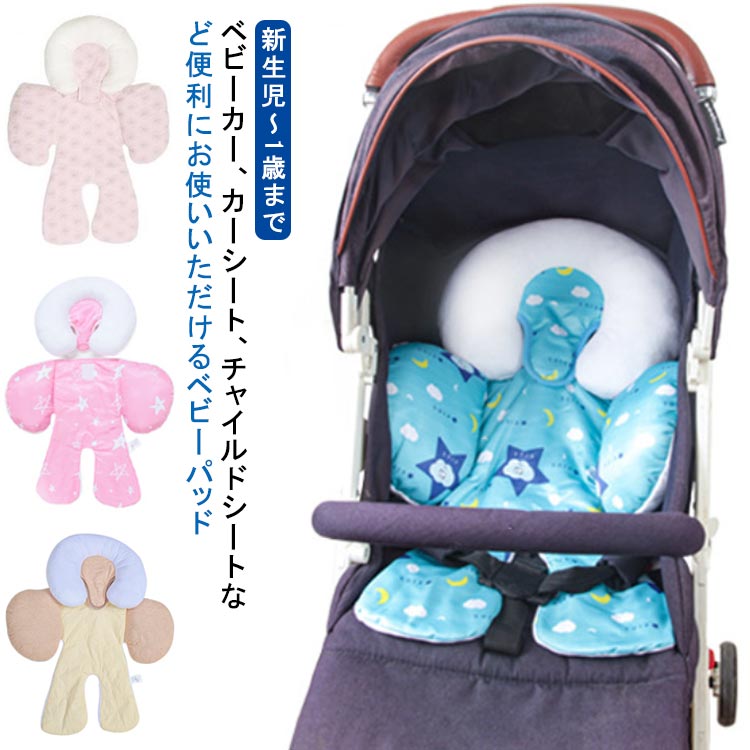ベビーカー、カーシート、チャイルドシートなど便利にお使いいただけるベビーパッドチャイルドシートやベビーカーに簡単取り付けできる、サポートクッション。新生児でも安心してお出かけできる♪チャイルドシートやベビーカーを使う際に、赤ちゃんの体や首を保護するサポートクッション。肌に優しくて、やわらかいクッションが新生児の体を守ります。どこにでも持ち運び可能だから、色々なシーンで大活躍。サポートパッドはお洗濯できるのでいつでも清潔です。チャイルドシートやベビーカーの、肩ベルトや股ベルトの邪魔にならない形になっていて、どちらでも使える両用タイプ。眠ってしまった赤ちゃんをそのまま移動させるのにも便利です。ヘッドサポートは取り外し可能！しっかりボリュームがありマジックテープで簡単に取り外し可能。お子様の成長に合わせて長く使っていただけます。裏表違う風合いで両面使える、オールシーズン対応シートパッド。性別問わず使いやすい柔らかい色合いを揃えました。色ごとに刺繍デザインが違いとっても可愛い！ サイズFサイズについての説明サイズ：タイプ1：全長58cm、枕幅28cm、身幅50cm タイプ3：全長68cm、枕幅30cm、身幅50cm 対象年齢：新生児〜1歳まで(体重9.5kgまで)素材PPコットン ポリエステル色タイプ1グレー タイプ1ピンク タイプ1ベージュ タイプ2ピンク タイプ2ブルー タイプ2パープル タイプ3ベージュ タイプ3ブルー タイプ3ホワイト備考 ●サイズ詳細等の測り方はスタッフ間で統一、徹底はしておりますが、実寸は商品によって若干の誤差(1cm〜3cm )がある場合がございますので、予めご了承ください。●製造ロットにより、細部形状の違いや、同色でも色味に多少の誤差が生じます。●パッケージは改良のため予告なく仕様を変更する場合があります。▼商品の色は、撮影時の光や、お客様のモニターの色具合などにより、実際の商品と異なる場合がございます。あらかじめ、ご了承ください。▼生地の特性上、やや匂いが強く感じられるものもございます。数日のご使用や陰干しなどで気になる匂いはほとんど感じられなくなります。▼同じ商品でも生産時期により形やサイズ、カラーに多少の誤差が生じる場合もございます。▼他店舗でも在庫を共有して販売をしている為、受注後欠品となる場合もございます。予め、ご了承お願い申し上げます。▼出荷前に全て検品を行っておりますが、万が一商品に不具合があった場合は、お問い合わせフォームまたはメールよりご連絡頂けます様お願い申し上げます。速やかに対応致しますのでご安心ください。