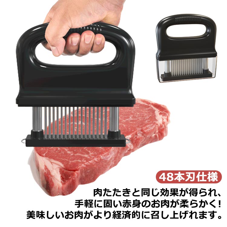 肉たたきと同じ効果が得られ、手軽に固い赤身のお肉が柔らかく！ 美味しいお肉がより経済的に召し上げれます。 特製の48本のステンレス刃が、風味、形を損なうことなくジューシーなお肉に大変身！ あらゆる肉に対応可能！ワンランク上の肉を楽しもう。筋切り器を使用することで肉の内部も細かく切れているので、調味料などが染み込みやすくなったり、調理時間が短縮します。 片手で扱いやすいサイズで片手で使いやすく、グリップタイプなので、しっかりと握ることができるので扱いやすく便利です。 取り外しも簡単！刃の間に残った肉の繊維などもきれいに洗浄でき、いつでも清潔にご使用いただけます！使用しないときは専用のケースにしまっておけるので収納時も安全です。 牛、豚、羊、鶏等あらゆるお肉のステーキ、焼肉、カツ、シチュー、その他様々な料理にご使用いただけます。家庭の台所、ホテル、レストランなどに最適です。使用後は洗浄し、清潔な場所に保管してください。 サイズFサイズについての説明サイズ：16.5*16.5*3.5cm 重量355g素材プラスチック 420ステンレス色ブラック備考 ●サイズ詳細等の測り方はスタッフ間で統一、徹底はしておりますが、実寸は商品によって若干の誤差(1cm〜3cm )がある場合がございますので、予めご了承ください。●製造ロットにより、細部形状の違いや、同色でも色味に多少の誤差が生じます。●パッケージは改良のため予告なく仕様を変更する場合があります。▼商品の色は、撮影時の光や、お客様のモニターの色具合などにより、実際の商品と異なる場合がございます。あらかじめ、ご了承ください。▼生地の特性上、やや匂いが強く感じられるものもございます。数日のご使用や陰干しなどで気になる匂いはほとんど感じられなくなります。▼同じ商品でも生産時期により形やサイズ、カラーに多少の誤差が生じる場合もございます。▼他店舗でも在庫を共有して販売をしている為、受注後欠品となる場合もございます。予め、ご了承お願い申し上げます。▼出荷前に全て検品を行っておりますが、万が一商品に不具合があった場合は、お問い合わせフォームまたはメールよりご連絡頂けます様お願い申し上げます。速やかに対応致しますのでご安心ください。