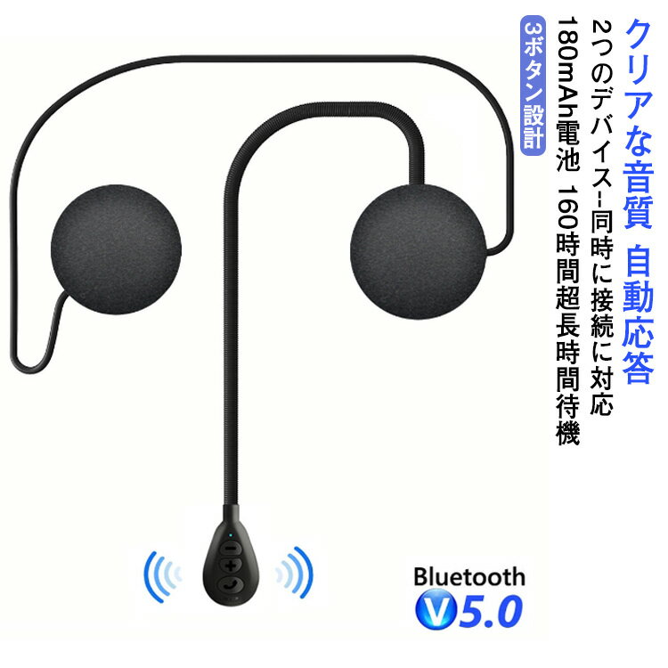 Bluetooth 超薄型 5.0 イヤホン 大口径 ヘルメット バイク用 ノイズキャンセリング ヘッドセット 通信 ヘッドホン マイク付き スピーカー 通信 バイク 高音質 ハンズフリー 自動応答 ワイヤレス 音楽 ブルートゥース 音声コントロール イヤホンマイク