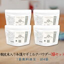  《3袋+1袋無料進呈（計4袋）》ミルク 栄養補給 水分補給 腎臓 肝臓 心臓 胃腸 全脂粉乳 低タンパク 樹皮末 全89種和漢植物 無添加 オーガニック 犬用 猫用