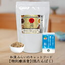 和漢みらいのキャットフード 特別療法食（800g×1袋）＋歯磨きパウダー（15g×1袋） 膵臓 胆のう 肝臓 腎臓 副腎 甲状腺 心臓 結石 全89種和漢植物 紅豆杉から5種樹皮末へ変更 無添加 国産 鹿肉 馬肉 高級肉 魚 口内環境ケア