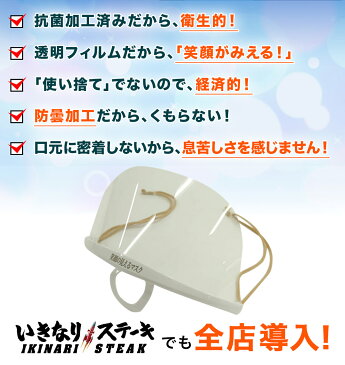 マスク 在庫あり 笑顔の見えるマスク10個入り 業務用としても使えるマスク 繰り返し使える 経済的なマスク 捨てなくていい エコマスク 予防 洗えるマスク 日本人の衛生意識を変えた透明マスク【お買い物マラソン開催中♪】【全エントリーで最大P44倍】