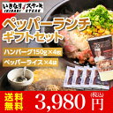 【送料無料】ペッパーランチセット ペッパーライス4袋　いきな...