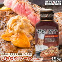 いきなり！ソース（やや甘口）195g　敬老の日【お買い物マラソン開催中♪】【全エントリーで最大P44倍】