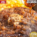 【楽天マラソン】いきなりステーキ　ビーフハンバーグ150gソ...