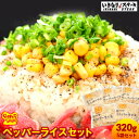 【肉の日SALE】国産 冷凍 ビーフペッパーライス ビックサ...