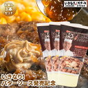 【27日10時までの注文で年内発送！】いきなりバターソース発売記念お試し3本セット【お年賀】