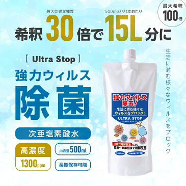 除菌スプレー 詰め替え 次亜塩素酸水 スプレー日本製 500ml 20セット(10L分) 1300ppm ウルトラストップ ウィルス対策 手指除菌 スプレー 除菌 ウイルス除去 感染予防 手 衛生用品 強力除菌 介護用 オフィス 会社 学校