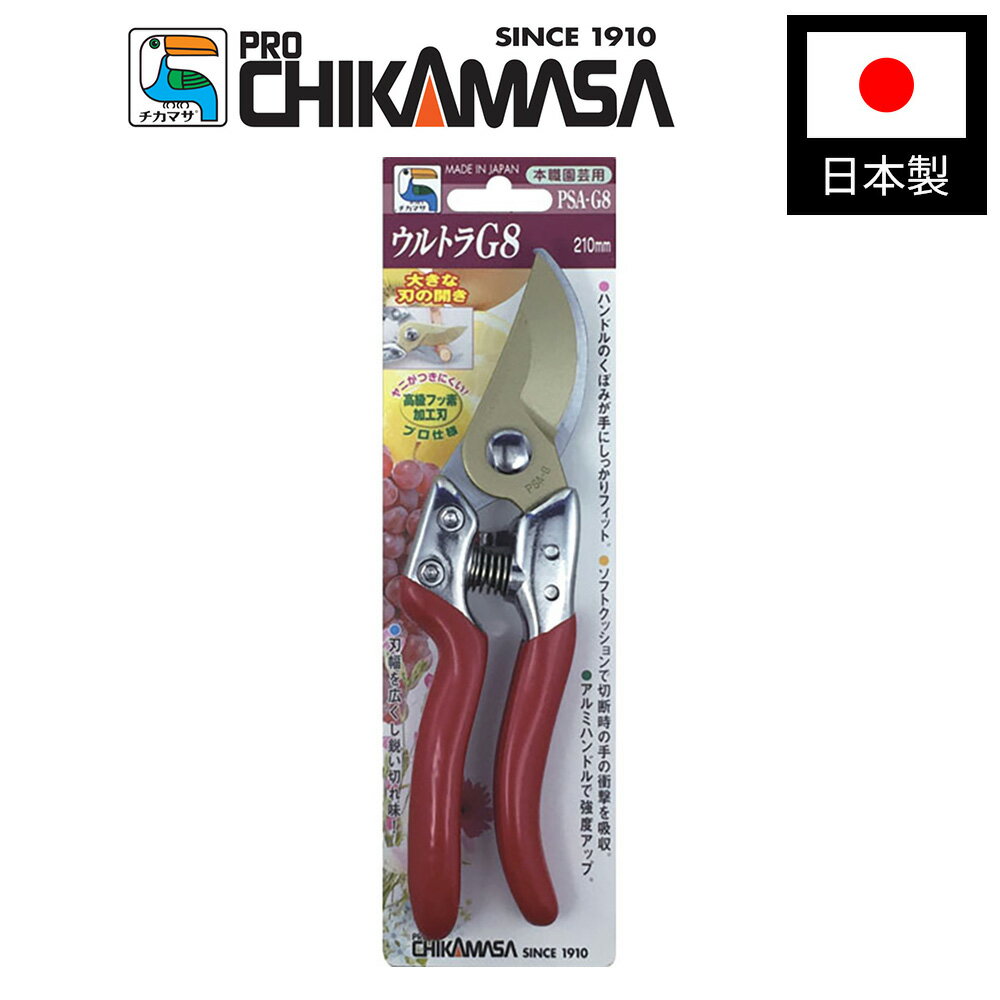 【エントリーでP5倍◆】近正 PSA-G8 ウルトラG8 剪定鋏 園芸鋏 菜園用 摘果用 園芸 ケース付き 剪定ばさみ 剪定バサミ 剪定 ガーデニング 日本製 国産 コンパクト 扱いやすい 農園 園芸(4)